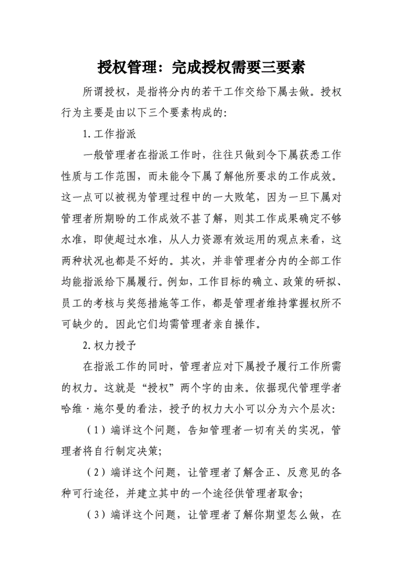 授权管理：企业如何更高效地分配权限？